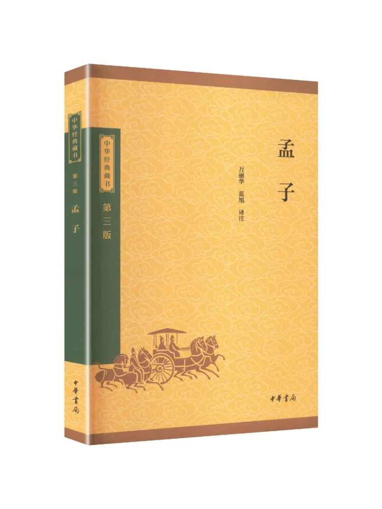 

Книга-сборник классики китайской мысли Мэн-цзы, третье издание, перевод и комментарии Вань Лихуа, под редакцией Лань Сюй.