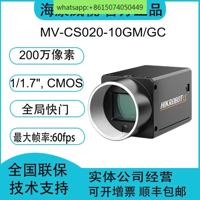 MV-CS 020-10GM/GC 2 Million 1/1.7