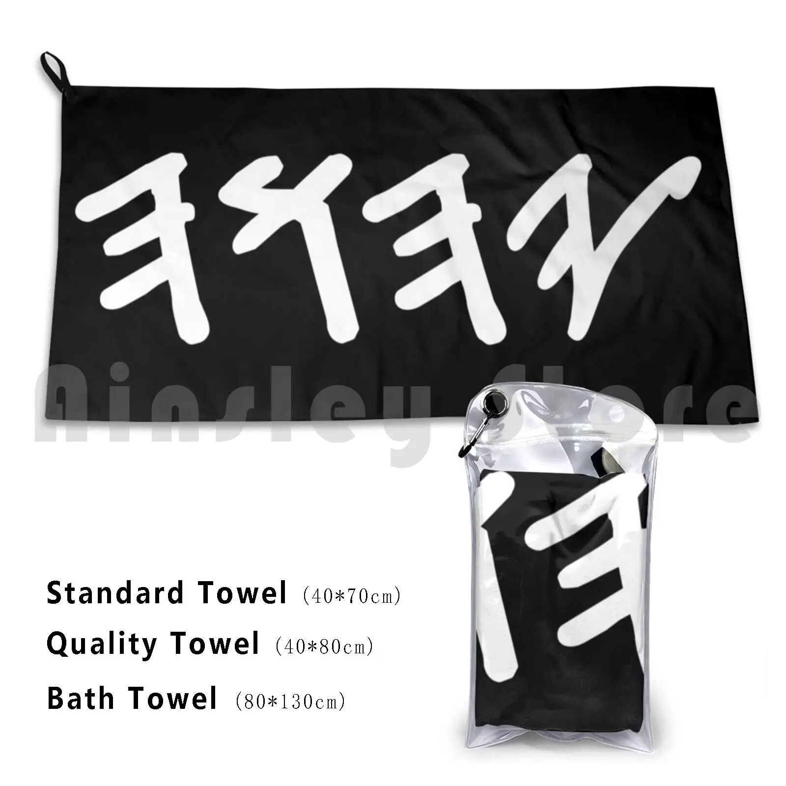 Old Hebrew Name Of God Yahuah Custom Towel Bath Towel Yahuah Yahusha Yahweh Yhvh Yhwh Elohim God Hebrew