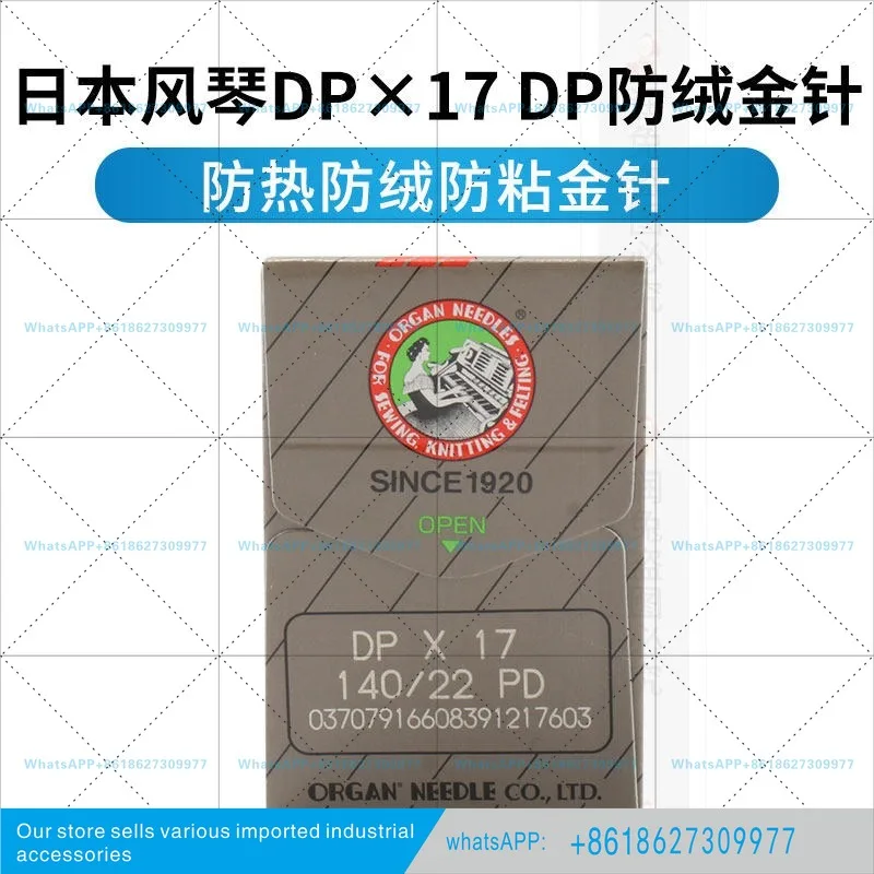 DPX17 Japan imported heat-proof gold needle plated titanium machine needle synchronous car pattern car chain car needle 135X17