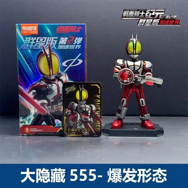 Brooke Kamen Rider รูป Creative Star Edition Second Edition ของเล่นเพื่อการศึกษาเด็กเดสก์ท็อปเครื่องประดับของเล่นของขวัญ