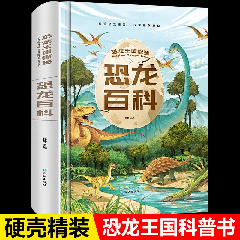 

Энциклопедия динозавров, научно-популярные книги для детей, фонетическое издание, серия «Познаём динозавров»