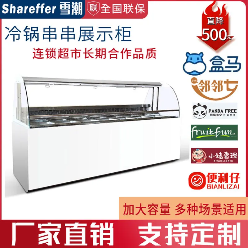 

Шкаф-витрина с холодным горшком, коммерческая большая емкость, малатанг, охлаждаемая морозильная камера для хранения свежести, горячий горшок для барбекю