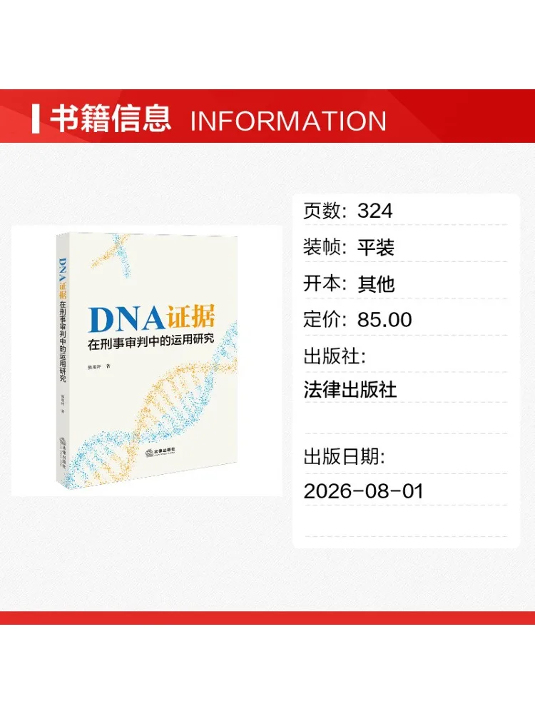 Book-Winshare Research on the Application Of Dna Evidence in Criminal Trials