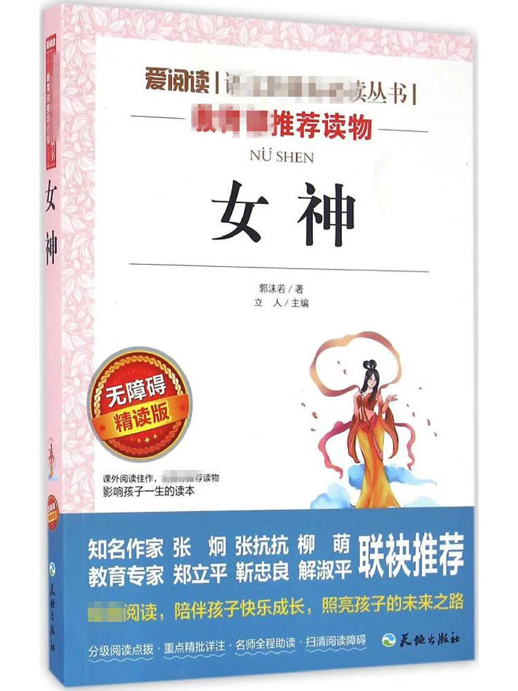 

Книга-Winshare Goddess Доступное издание для интенсивного чтения
