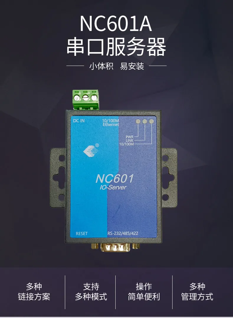 NC601A serial port server NC601A 232/485/422 to Ethernet RS485/422 to Ethernet TCP