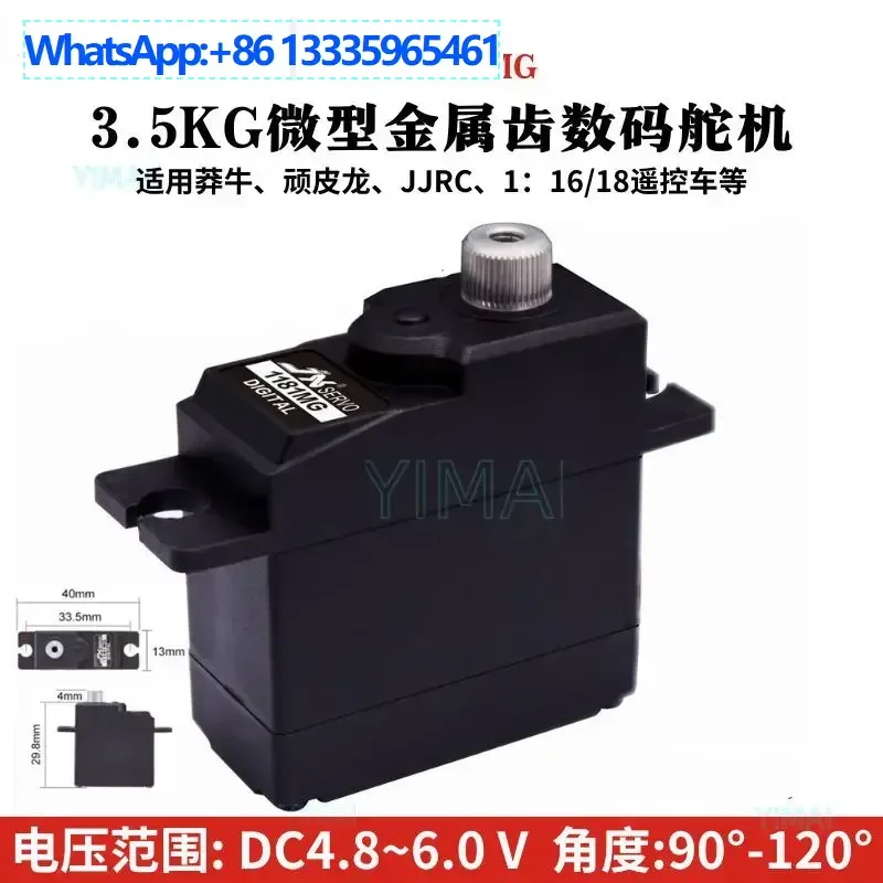 

JX 1181MG17g 3.5kg Meijiaxin Easy Control Differential Lock Naughty Longmang Niu Suchiyu Metal Gear Servo