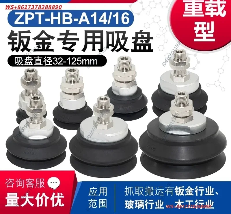Heavy Duty Vacuum Suction Cup ZPT32/40/50/63/80/100/125HB-A14/16 Manipulator Pneumatic