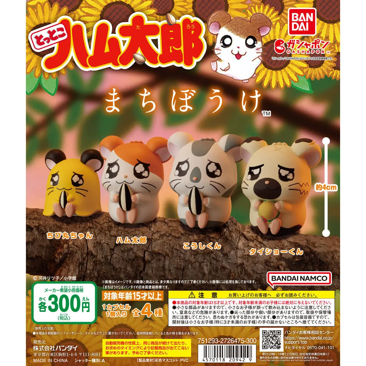 

Bandai Genuine Product - Tottoko Hamtaro "Lost in The City", Gashapon, Blind Box, Surprise Toy.