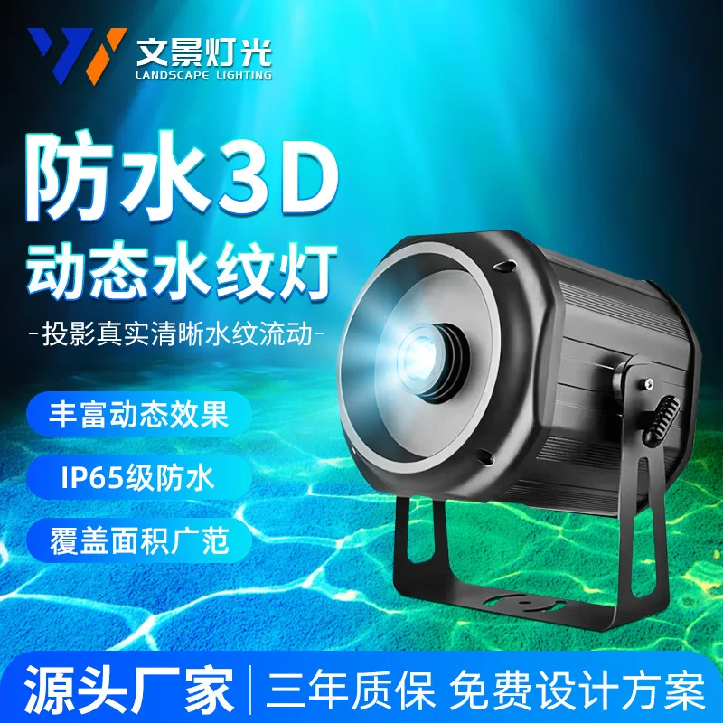 

Наружный светодиодный динамический светильник с водяным рисунком, мощный водный волнистый узор, КТВ, проход, аквариум, водонепроницаемый светильник