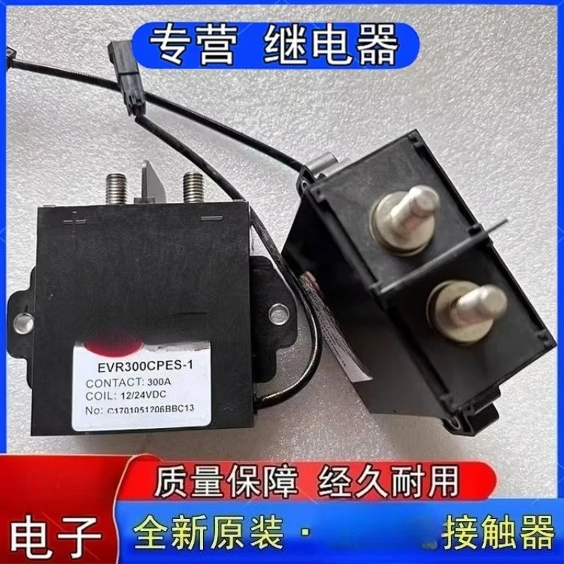 (Applicable to BYD EVR300CPES-1) New energy vehicle high voltage DC contact relay 12/24VDC 300A