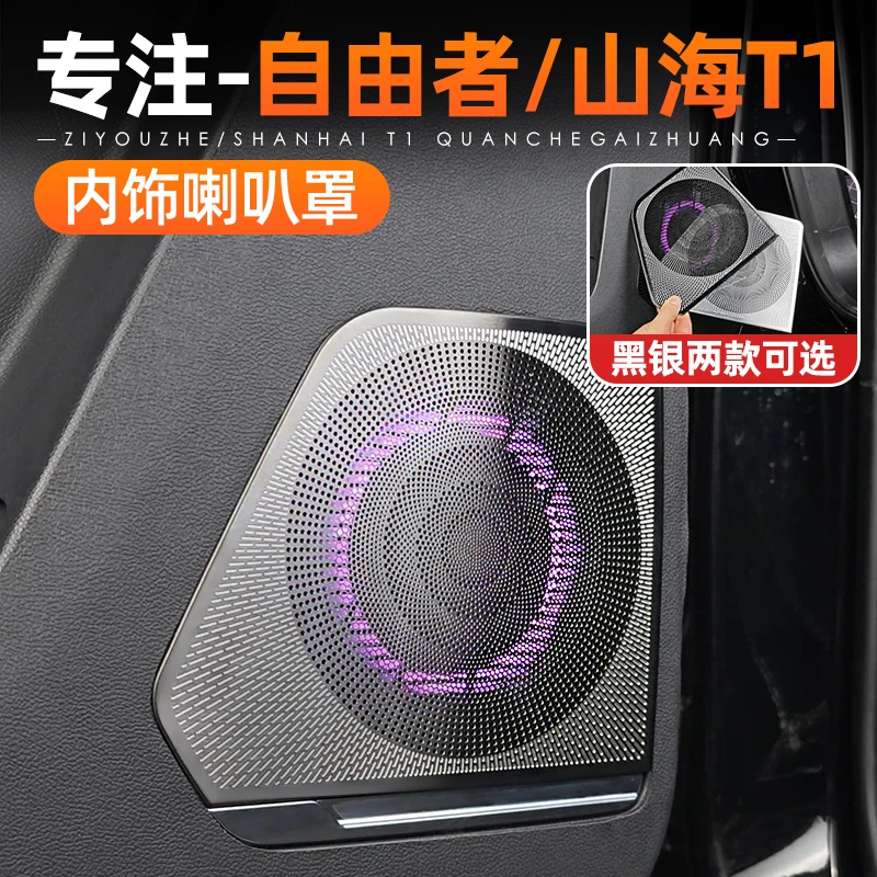 

For Jetour Freedom T1 2025 Stainless Steel Door Horn Sound Panel Air Outlet Protective Cover