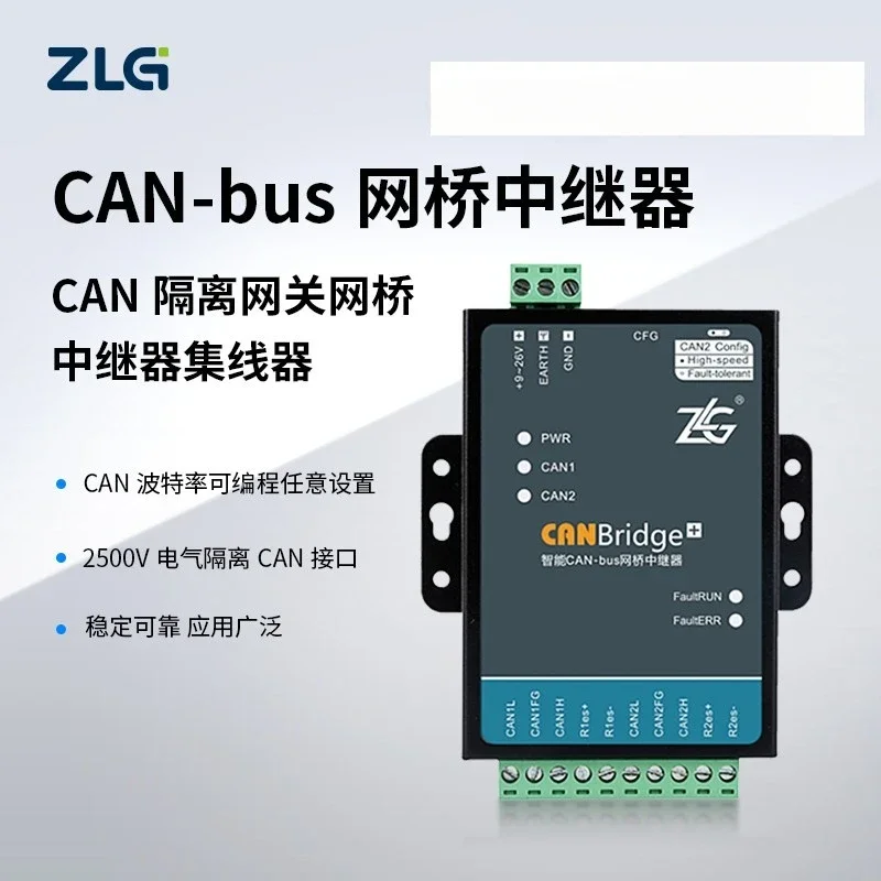 Zhiyuan Electronics CANBridge+module ZLG CAN isolation bridge repeater hub