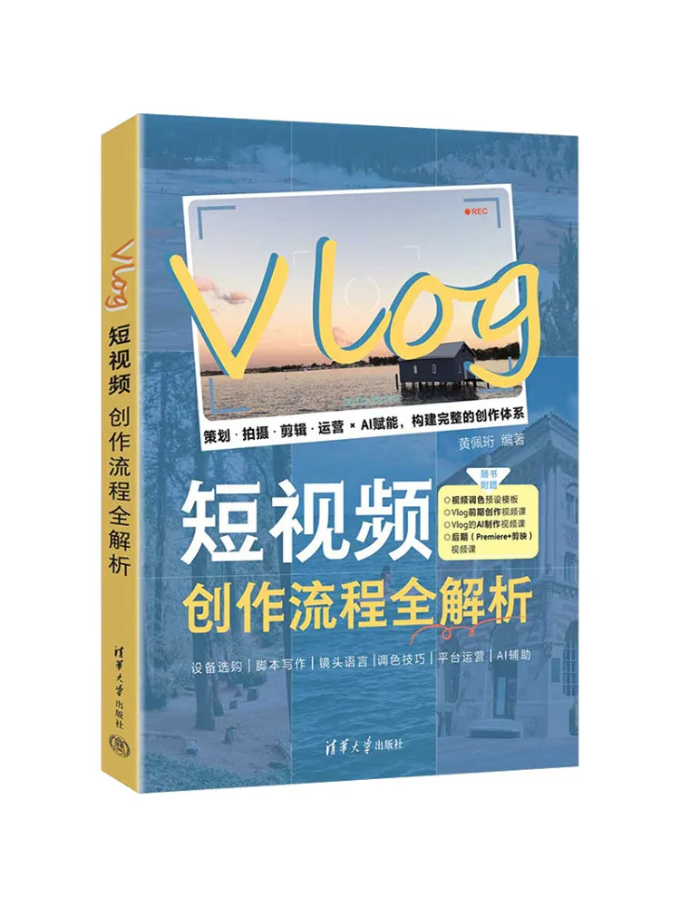 Book-Winshare Full Analysis Of Vlog Short Video Creation Process