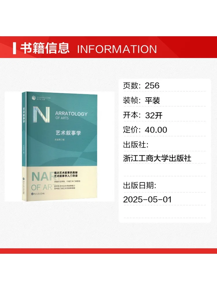 Book-Winshare Art Narratology