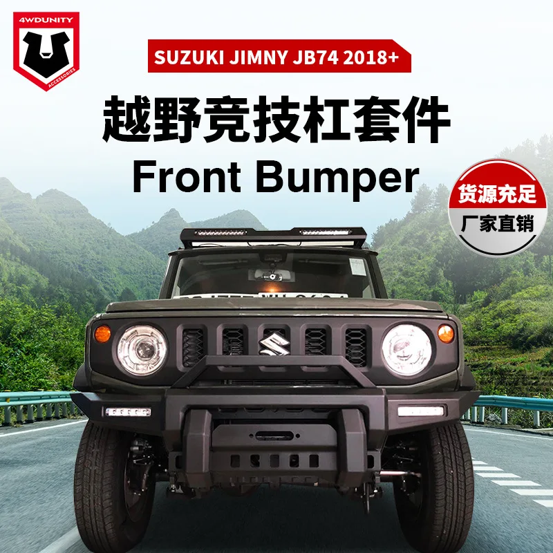 

Подходит для JIMNY SIERA JB74W 18+ бампер, новая передняя планка Jimney, шипованная планка