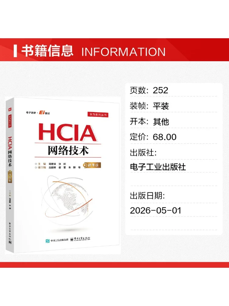 Book-Winshare Hcia Network Technology Micro Course Version