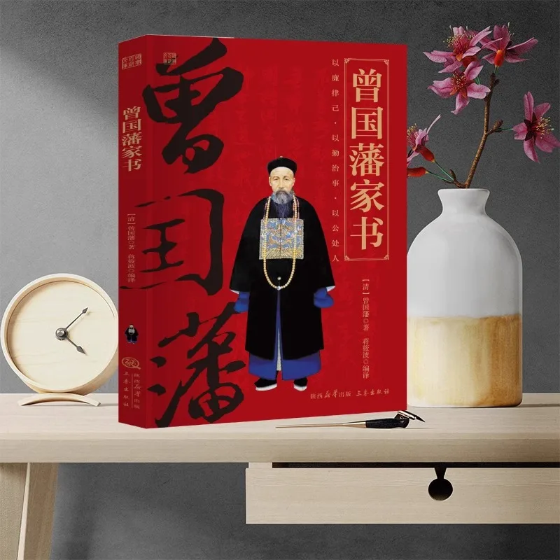 Zeng Guofan's Family Letter, Reading Classic Books on Chinese Culture