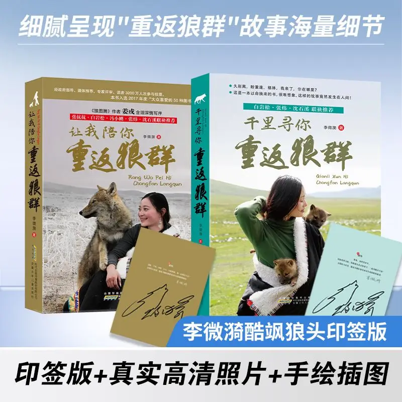 

Return To The Wolf Pack Documentary Literature Book Vol.1-2 The Story of Li Weiyi and Green The Growing Story of Wolf King Green