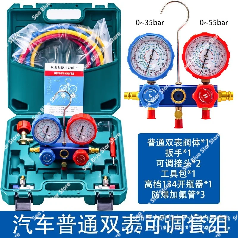Refrigerant double-gauge valve R134a automotive fluoride meter, pressure gauge, air conditioner fluoride tool set