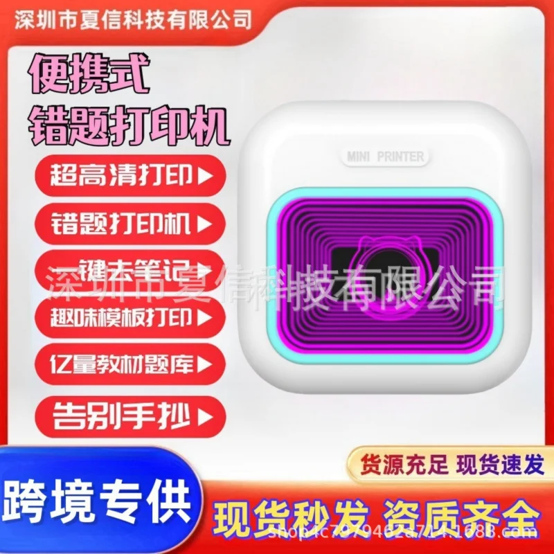 Customized-Border New Portable Printer Student Pocket Error Correction Sticker Label Photo Printer