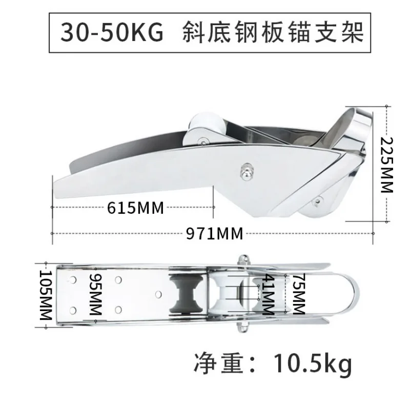 Marine 316 straight bottom anchor bracket 10-30kg steel plate anchor bracket guide chain frame anchor wheel (one piece)