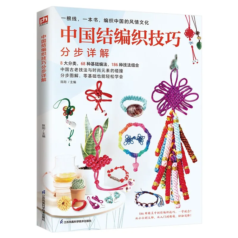 Chinese Knot Weaving Techniques Books Step by Step With 186 Kinds of Skills