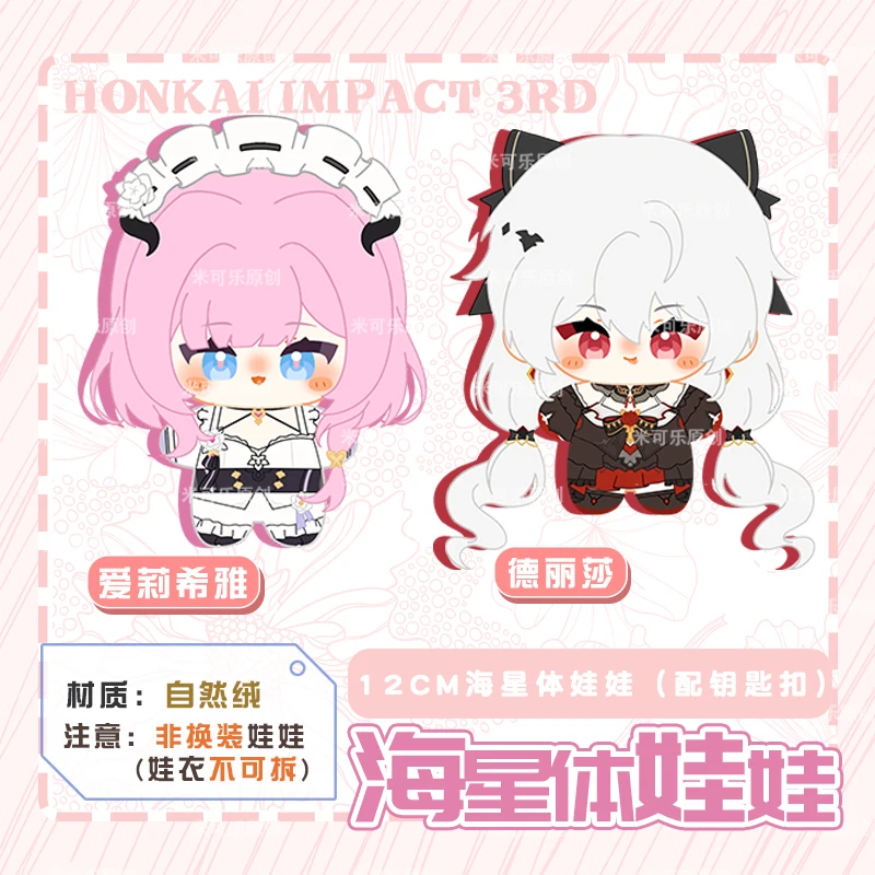 

Аниме Honkai Impact 3 Elysia Theresa Apocalypse Косплей 12 см морская звезда мини-подвеска в виде Данго брелок милый подарок