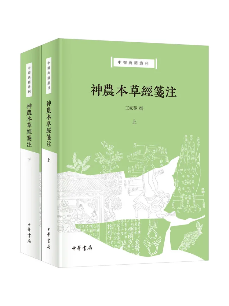 Book-Winshare Annotated Edition Of the Compendium Of Materia Medica Of Shennong Complete Two Volume Set