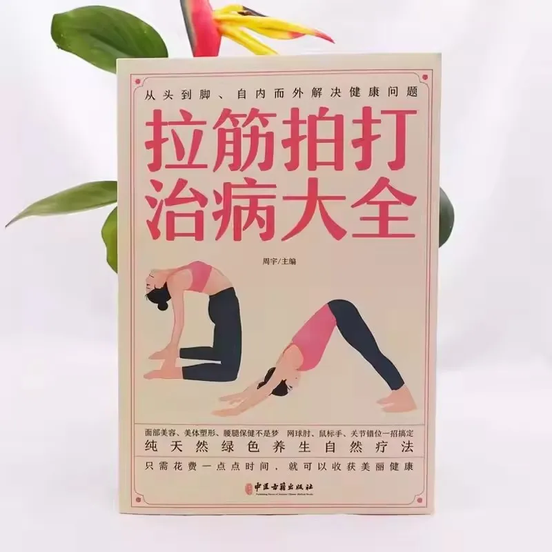 Zero Basics Complete Guide to Health through Stretching & Tapping Traditional Chinese Medicine Book