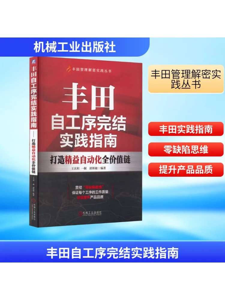 

Book-Winshare Руководство по практике уплотнения процессов Toyota создает полноценную цепь автоматизации Lean