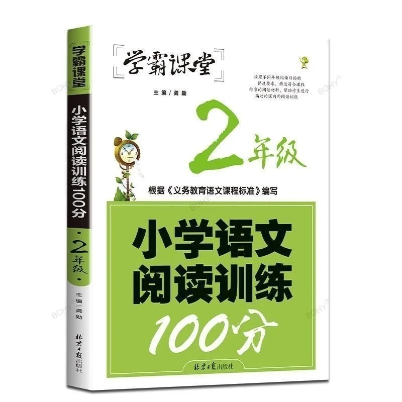 초등학교 중국어 읽기 훈련, 1-6 학년을 위한 읽기 이해력