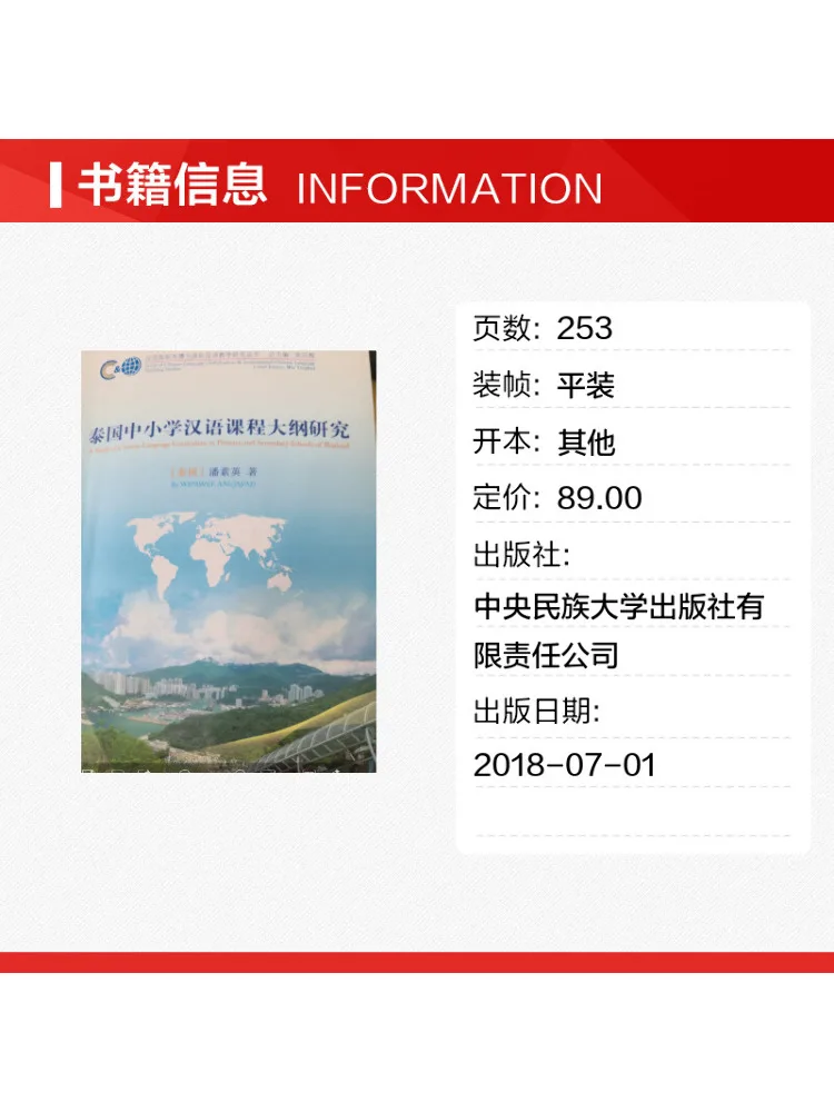 Book-Winshare Study Of Chinese Curriculum Syllabuses in Thai Primary and Secondary Schools