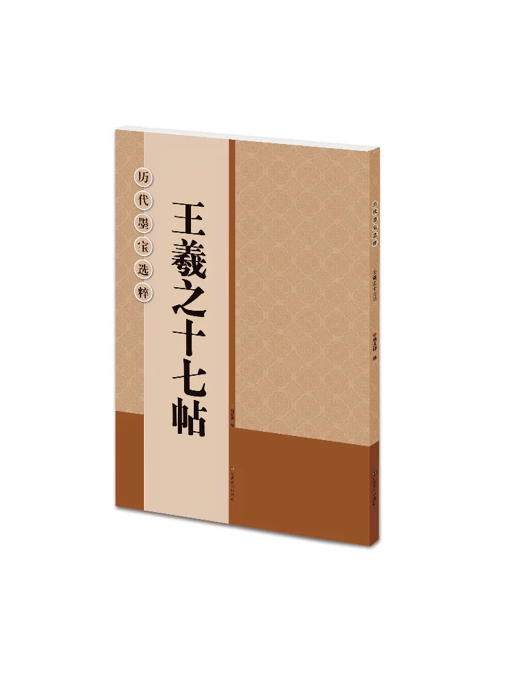 

Book-Winshare Seventeen Postscripts By Wang Xizhi Selected Calligraphy From Past Dynasties