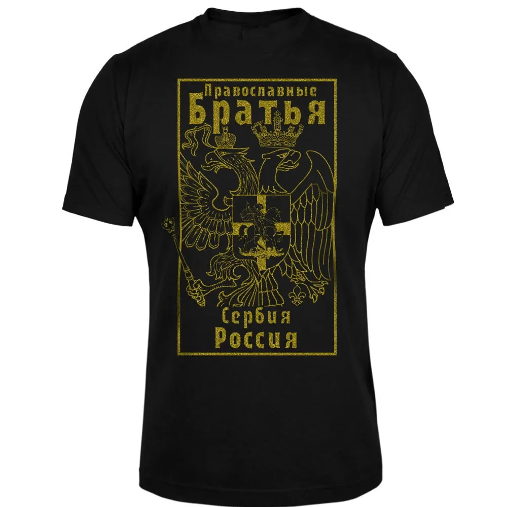 Orthodox Brotherhood Between Serbia and Russia Men T-Shirt Short Sleeve Casual Cotton O-Neck Summer Shirt Short Sleeve Outfits