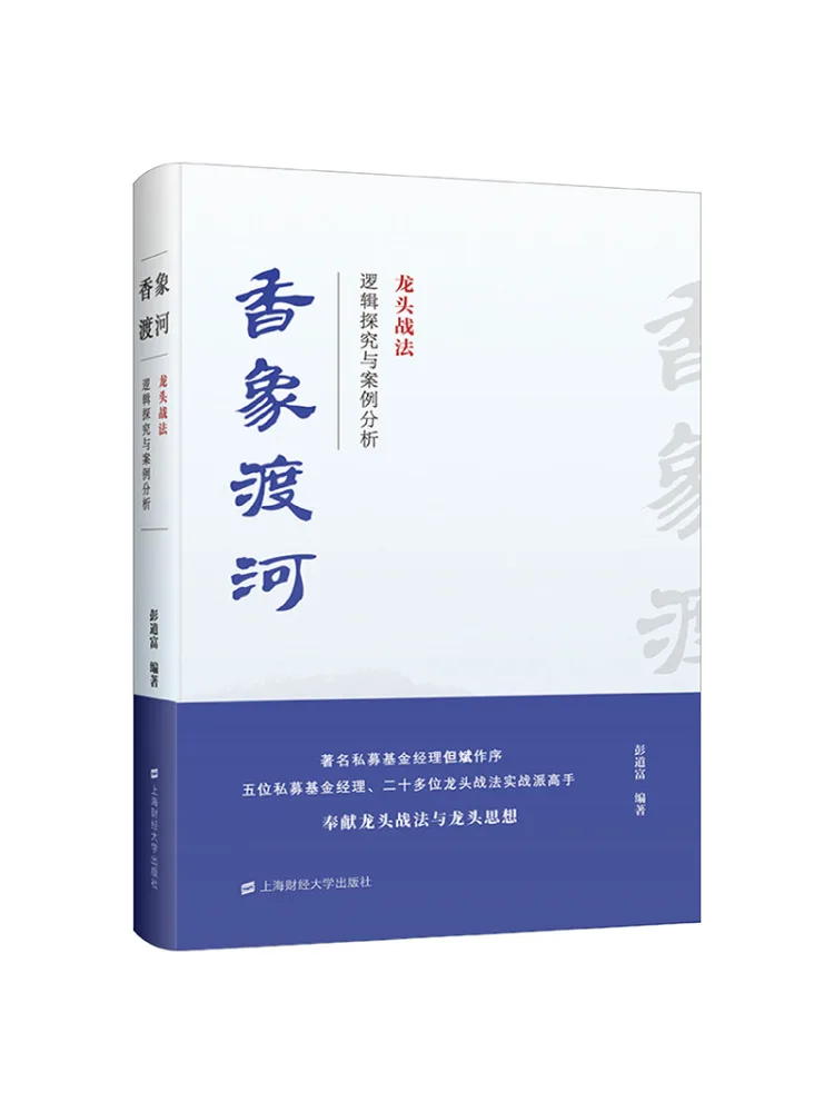 

Book-Winshare Xiangxiang Crossing the River Dragon Head Тактика логических исследований и анализ футляра
