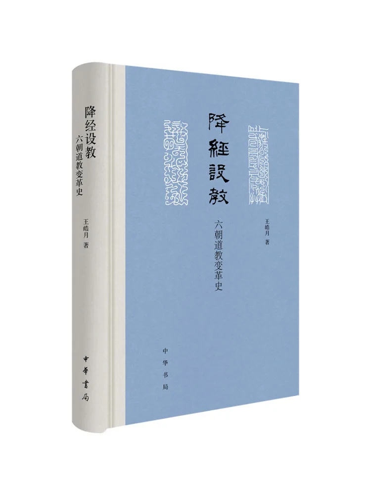 Book-Winshare Jiang Jing's Teachings History Of Changes in Taoism During the Six Dynasties Deluxe Edition