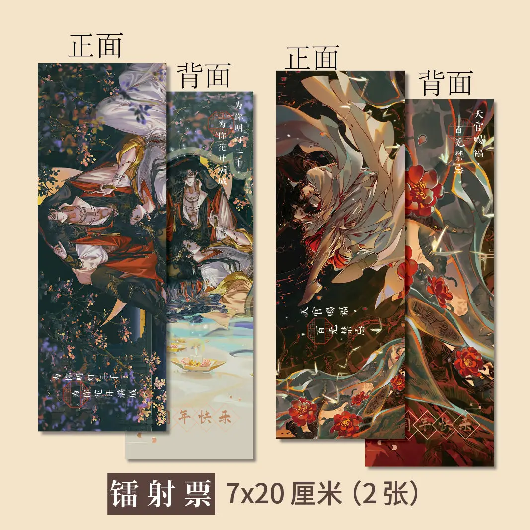 2PCS Heaven Official's Blessing  Anime Peripheral Bookmark Laser Ticket  Tian Guan Ci Fu Xie Lian Hua Cheng Bookmarks