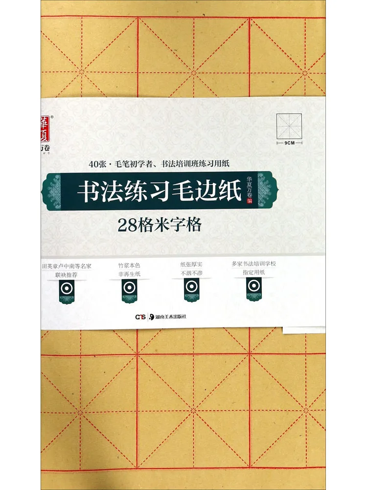 

Тетрадь для практики каллиграфии Winshare, бумага с необработанным краем, 28 листов с рисовыми линиями