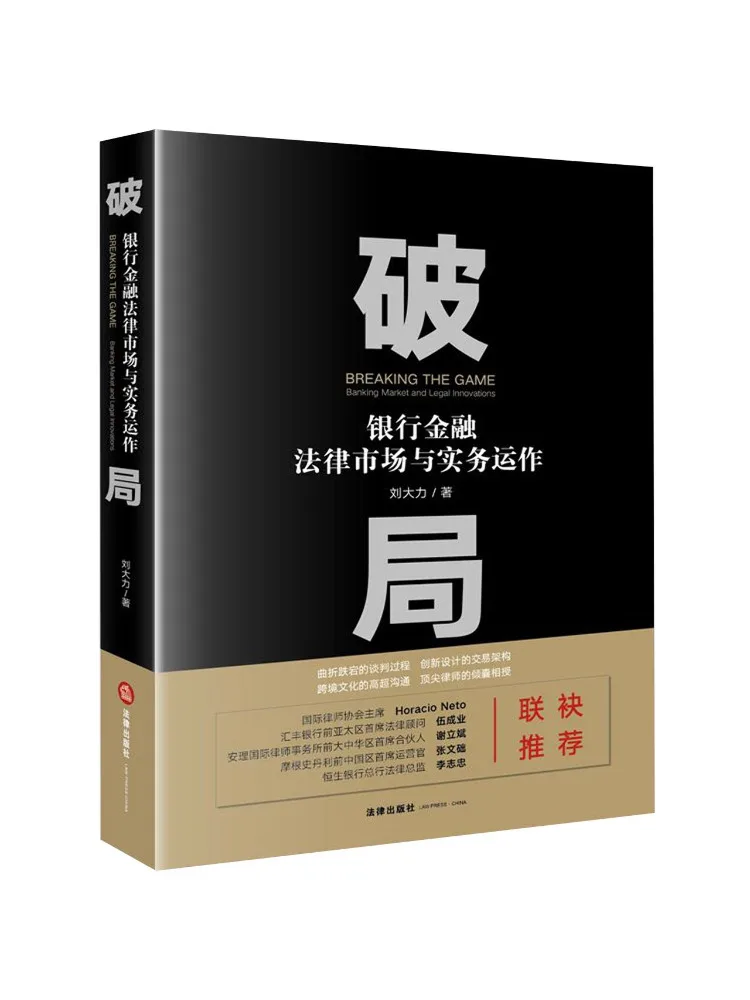 Book-Winshare Breaking the Mold The Legal Market and Practical Operations Of Bank Finance