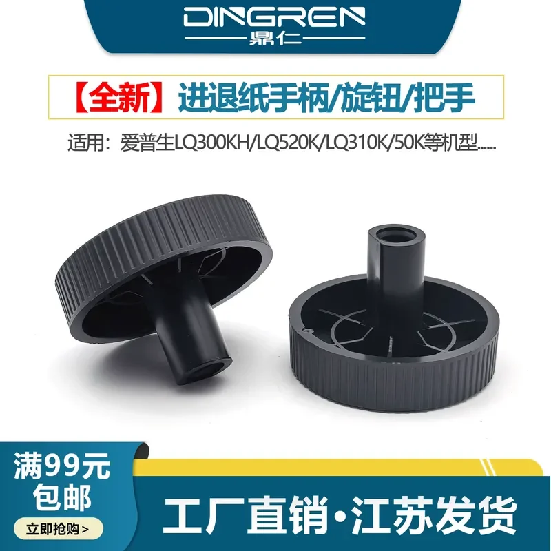 for Epson LQ300KH Printer Handle for EPSON LQ-300KH 520K 310K 50K Needle Printer Forward and Back Paper Knob Side Handle