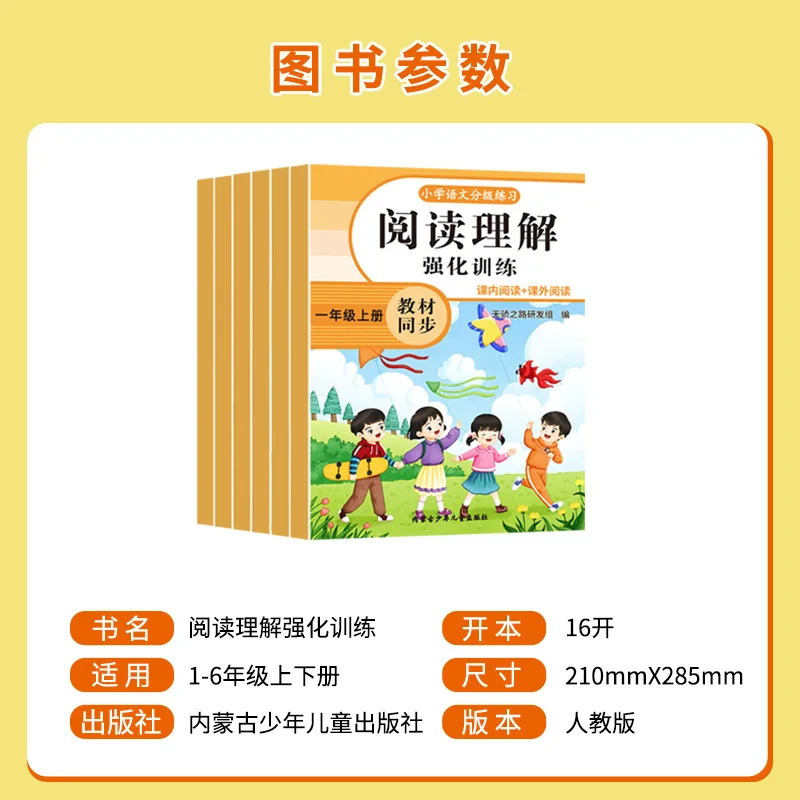 Primary School Chinese Grading Practice, Reading Comprehension Reinforcement Training, Grades 1-6, Volumes 1 and 2