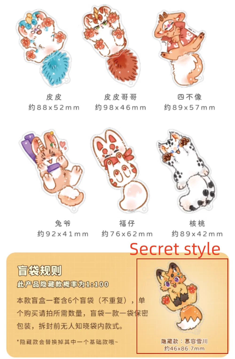 Official Fabulous Beasts Tail Wagging Series Cartoon Laser Acrylic Pendant Keychain Bag Accessories Cosplay Original Gift