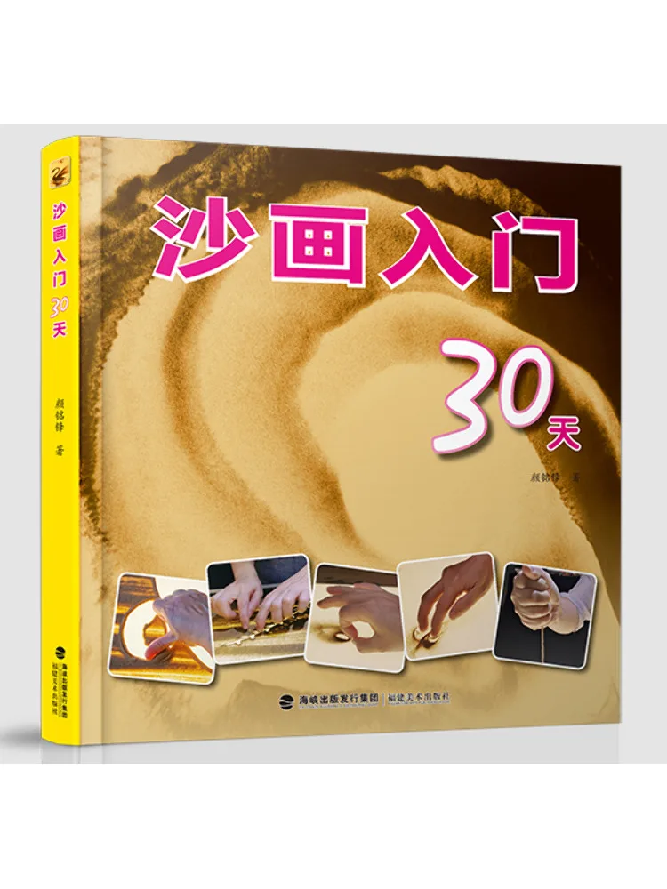 

Книга-Winshare 30 дней, чтобы начать с помощью рисования песка