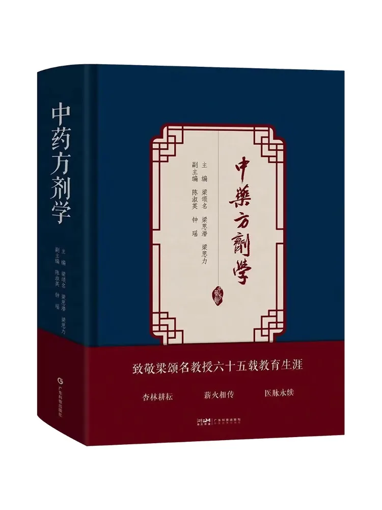 Book-Winshare Traditional Chinese Medicine Formulation Science