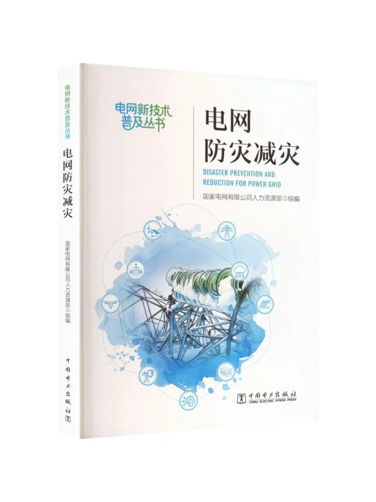 Book-Winshare Power Grid Disaster Prevention and Mitigation