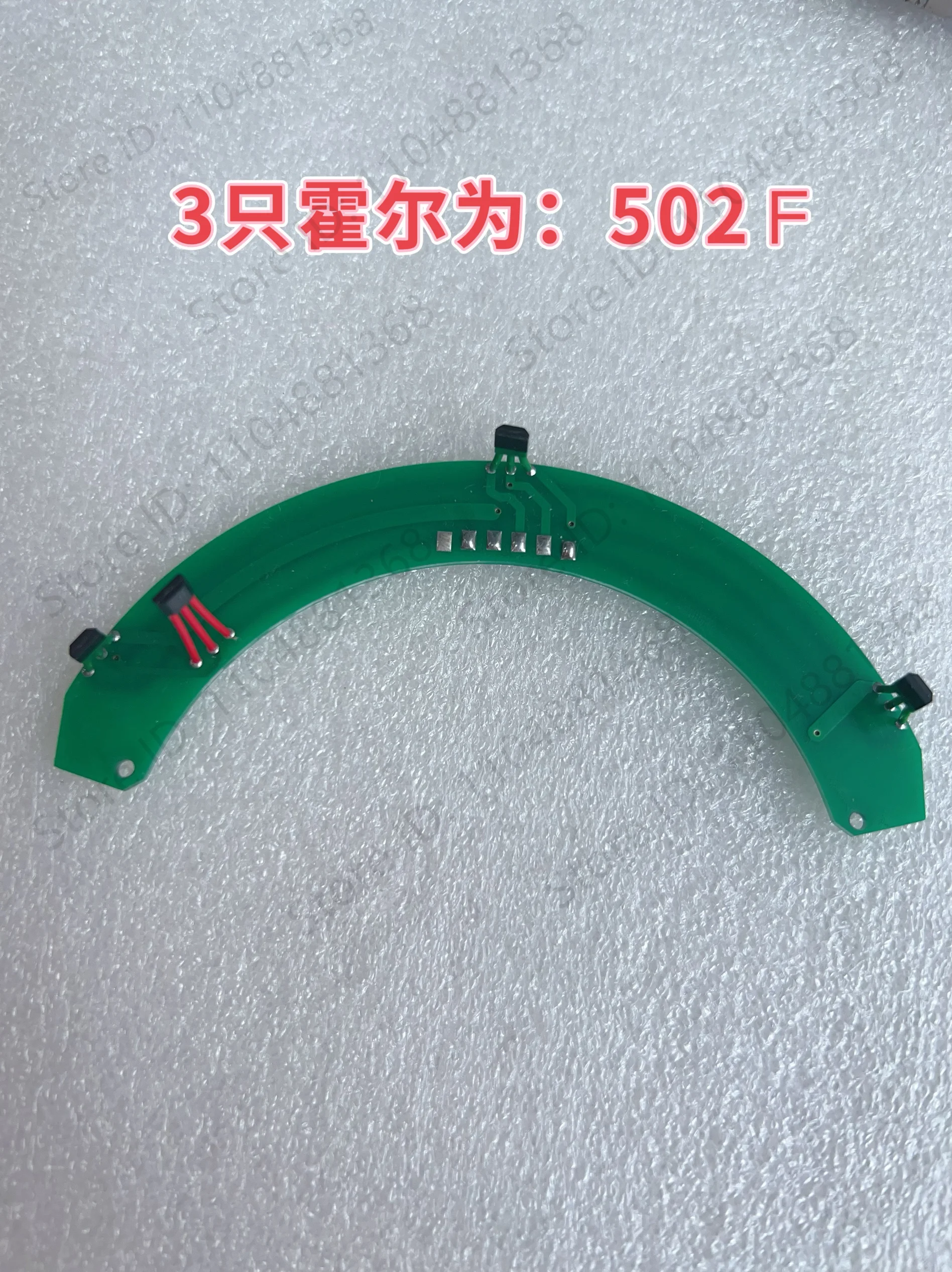 Lithium battery car motor Hall board Small high speed 110 balance car Drift twist car Scooter Hall element 502F