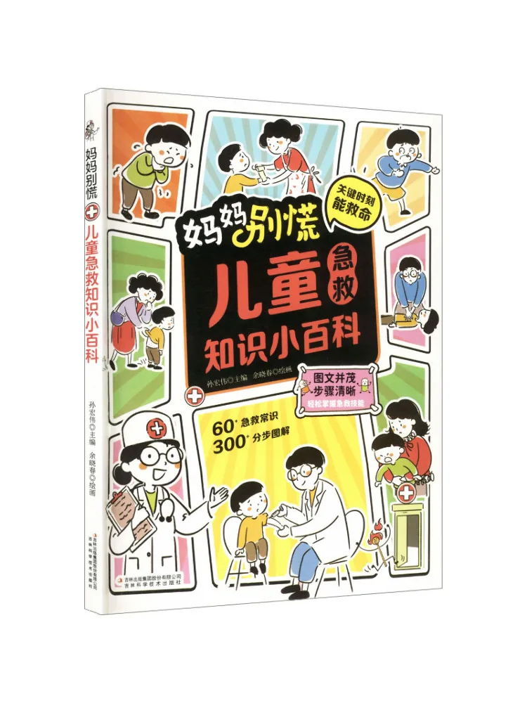 Book-Winshare Mom Don't Panic Une petite encyclopédie des connaissances sur les premiers secours pour les enfants
