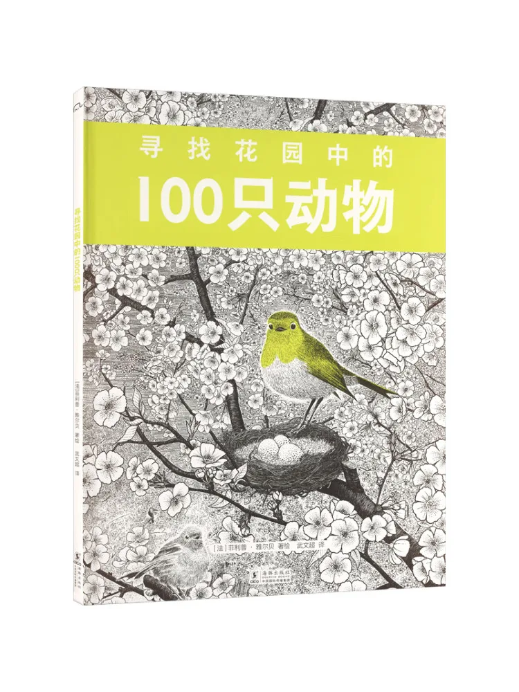 

Книга-игра «Найди 100 животных в саду»