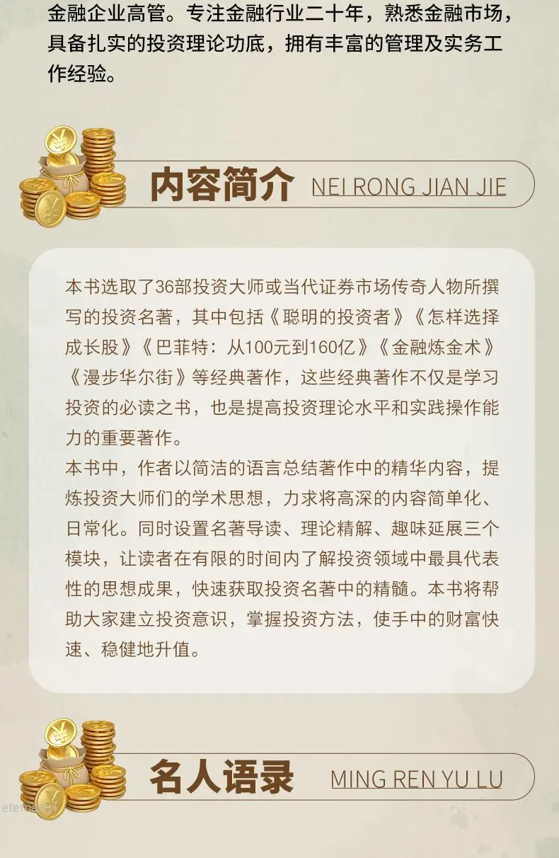 كتب الاستثمار قراءة 36 كلاسيكيات الاستثمار في كتاب واحد، استثمار سوق الأوراق المالية الكلاسيكية الدقة شرح تفصيلي، مبعثر #6